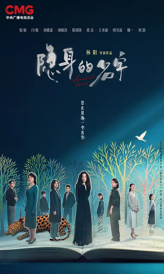 隐身的名字